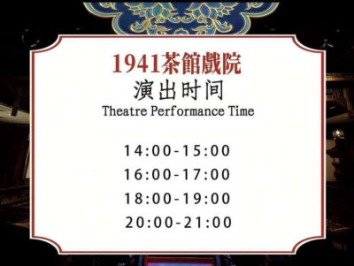 Chongqing 1941 theatre: Tea Art Performance with Folk Art - Getting Inside: The 8th-Floor Meeting Point and Timing That Matters