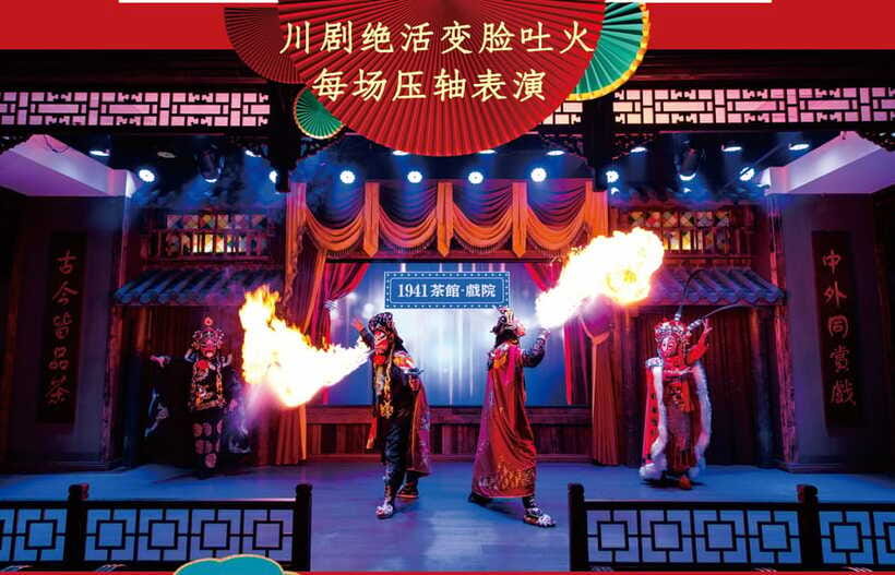 Chongqing 1941 theatre: Tea Art Performance with Folk Art - Long Mouth Pot Tea Art and the 1.2-Meter Teapot Moment